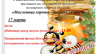 Уважаемые жители города и района!